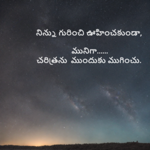 inspirational quote in telugu
